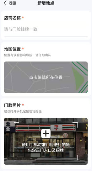 高德地图怎么申请定位地图位置