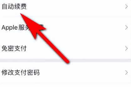 微信自动扣费服务在哪关闭