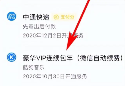 微信自动扣费服务在哪关闭