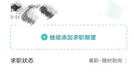 boss直聘关闭求职状态方法