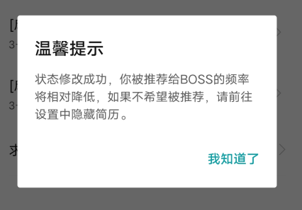 boss直聘关闭求职状态方法