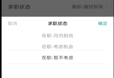 boss直聘关闭求职状态方法