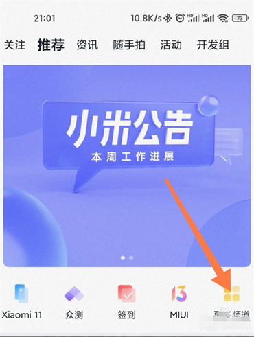 Xiaomi ThePaper OSの内部ベータ版に申し込む方法