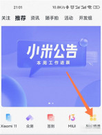 小米澎湃OS内测怎么申请