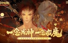 金山重启《封神榜》IP，手游《封神缘起》预计10月上线