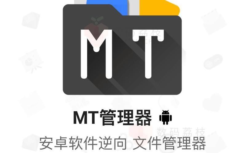 MT管理器怎么去广告