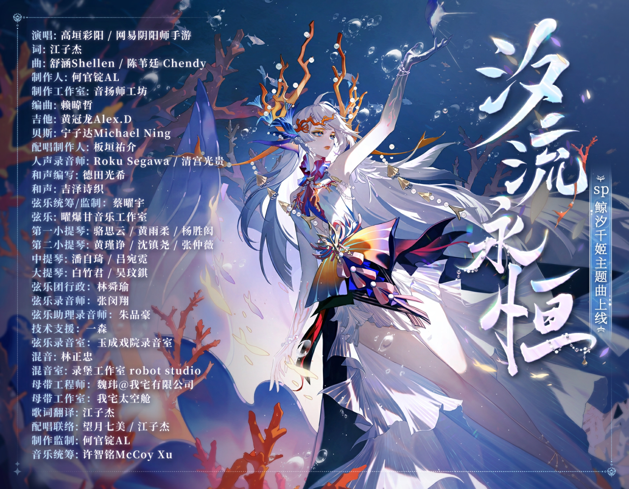 《阴阳师》鲸汐千姬、福悦座敷童子主题曲现已上线
