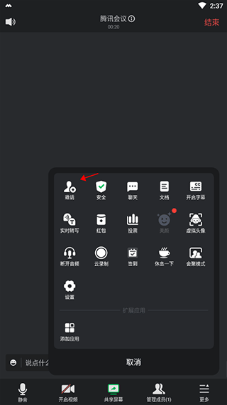 腾讯会议怎么创建会议链接