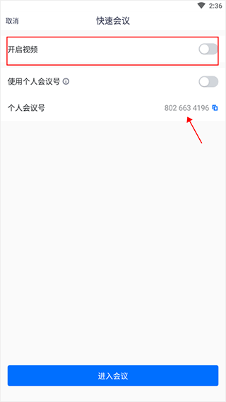 腾讯会议怎么创建会议链接