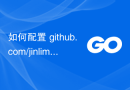 如何配置 github.com/jinliming2/vscode-go-template 以接受自定义文件扩展名？