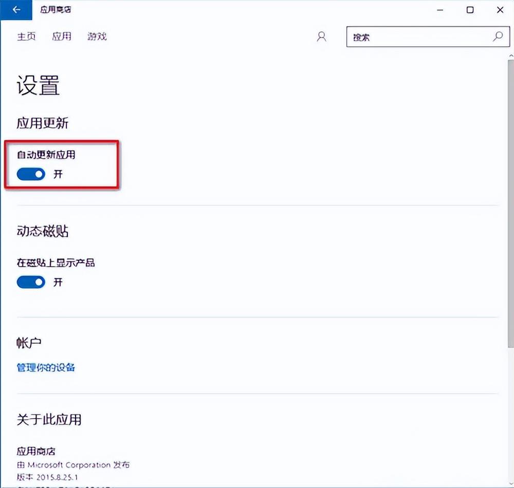 win10怎么禁止更新应用商店 新手必看：win10系统禁止更新应用商店步骤
