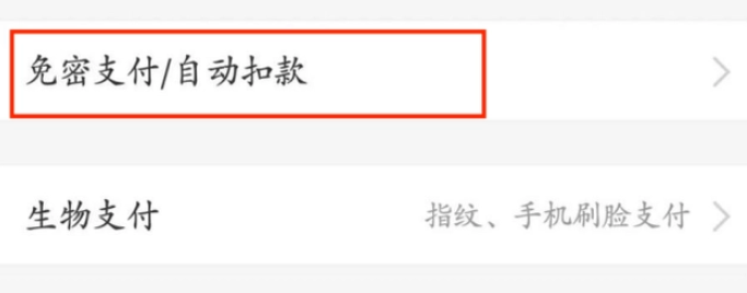 饿了么怎么取消会员自动续费