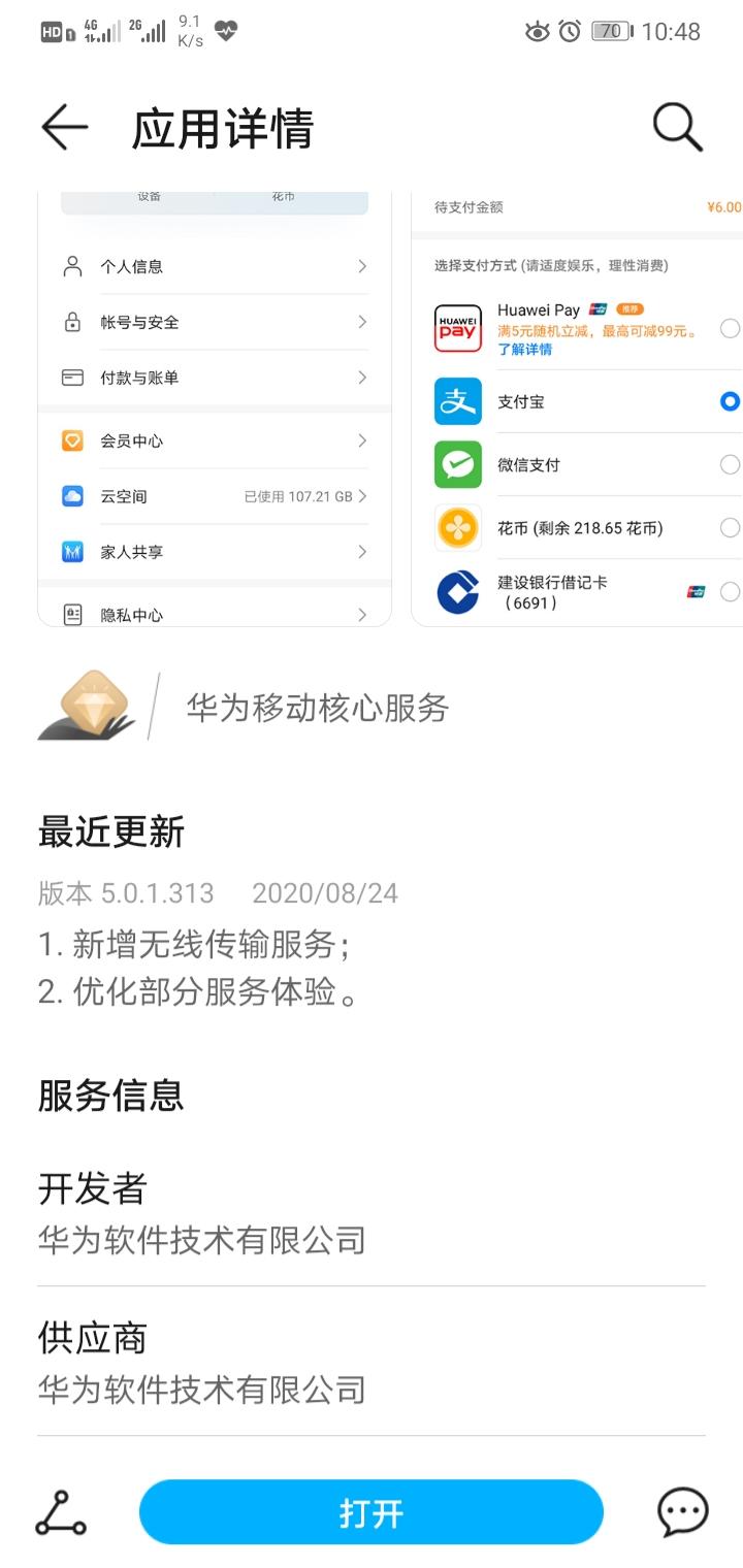 荣耀10手机频繁重启解决方法 新手必看:荣耀10手机无规律重启处理技巧