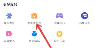 迅雷怎么免费领取会员