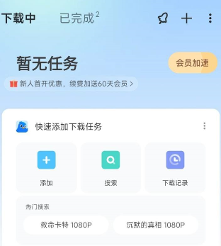 迅雷怎么免费领取会员