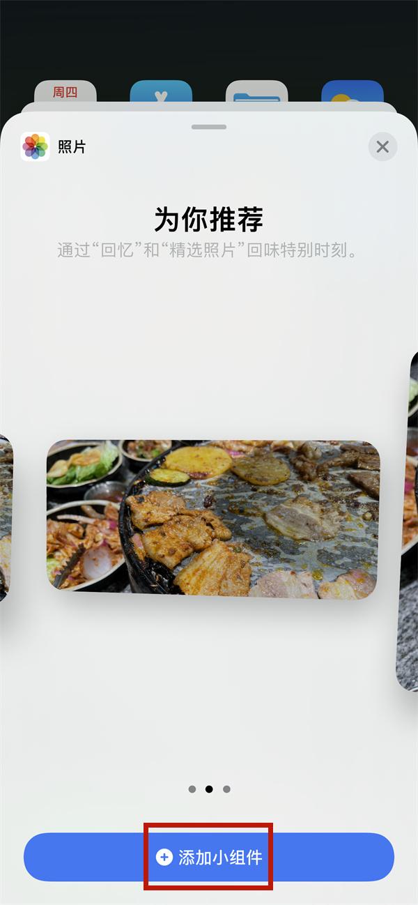 苹果桌面小组件怎么设置 附：iphone手机设置照片小组件教程