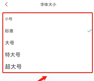 直播吧怎么设置字体大小