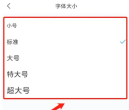 直播吧怎么设置字体大小