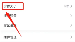 直播吧怎么设置字体大小