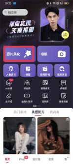美图秀秀怎么改照片背景底色