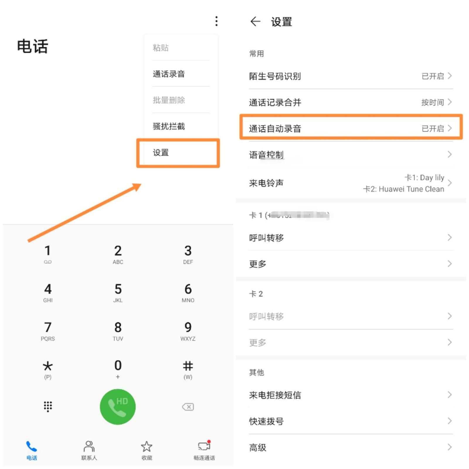 Bagaimana untuk menyediakan rakaman panggilan automatik pada telefon bimbit Huawei Lokasi rakaman automatik yang disyorkan untuk rekod panggilan telefon bimbit Huawei