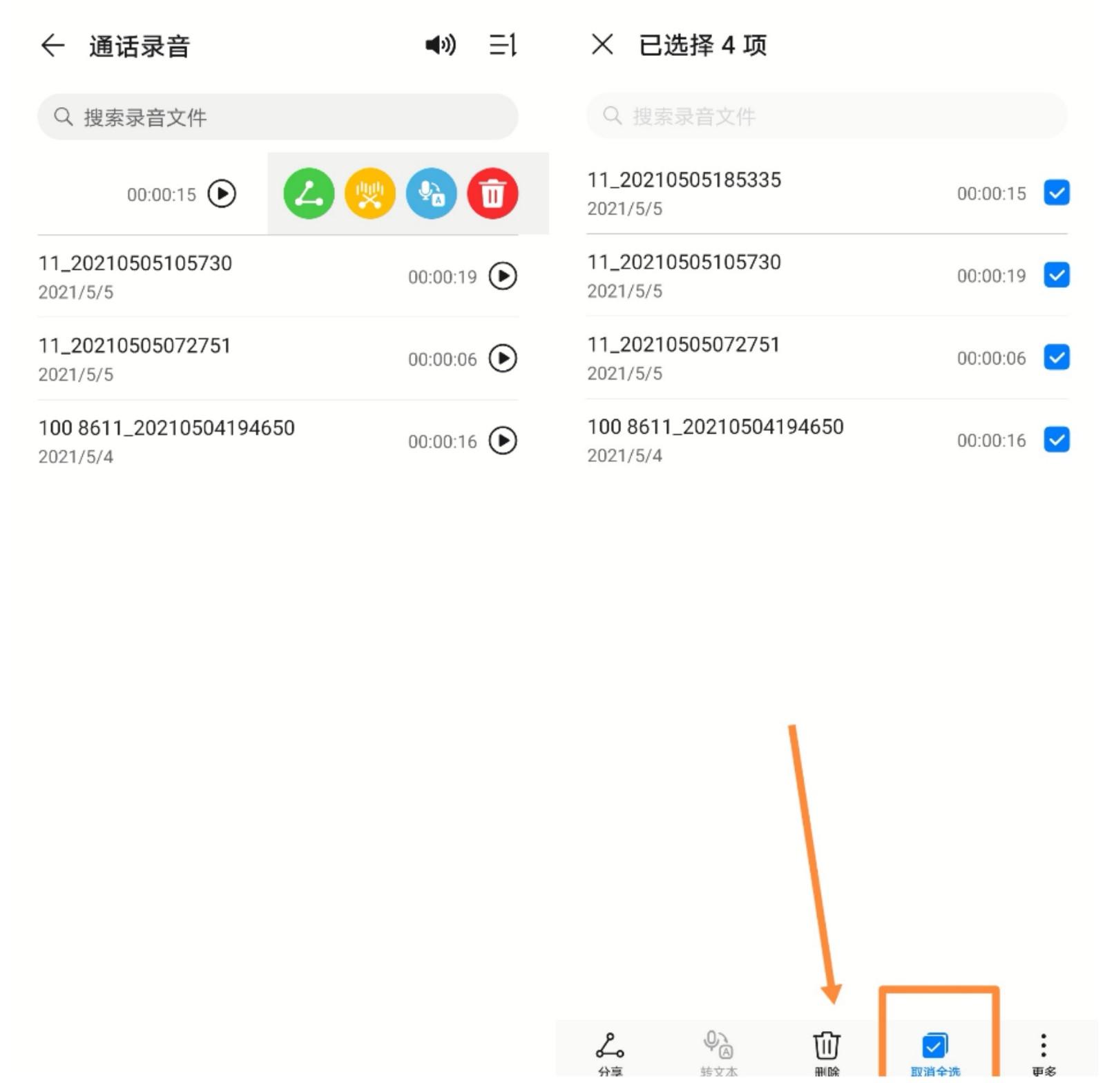 Bagaimana untuk menyediakan rakaman panggilan automatik pada telefon bimbit Huawei Lokasi rakaman automatik yang disyorkan untuk rekod panggilan telefon bimbit Huawei