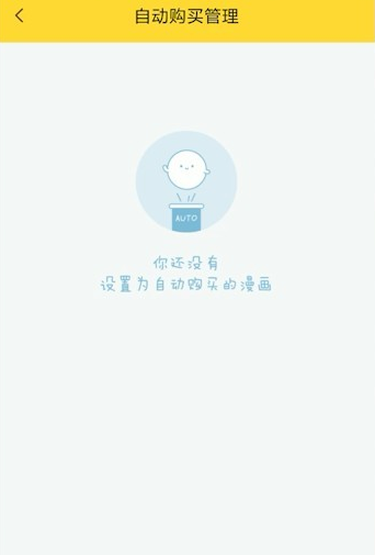 快看漫画如何关闭自动购买下一章