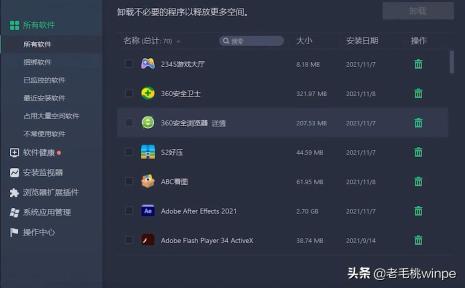 电脑软件怎么卸载 彻底清除软件「详细讲解：流氓软件完全卸载攻略」