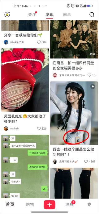 小红书怎么分享笔记