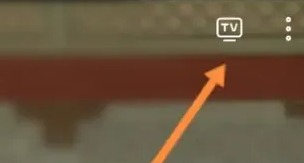 韩剧TV怎么投屏