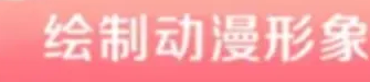 美图秀秀怎么制作卡通头像