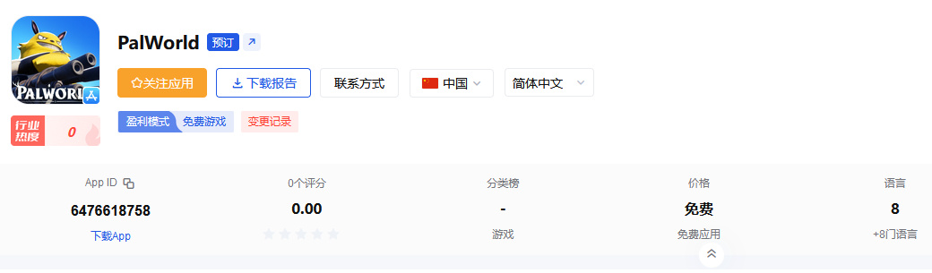 《幻兽帕鲁》开发商警告大家不要下载山寨手游