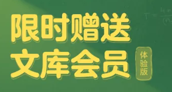 Baidu Wenkuの無料会員になる方法