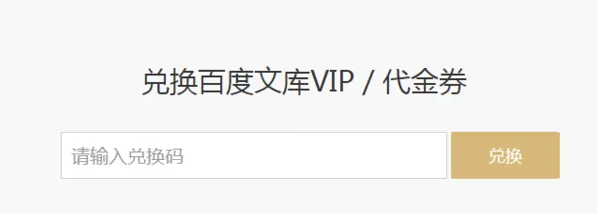 Baidu Wenkuの無料会員になる方法