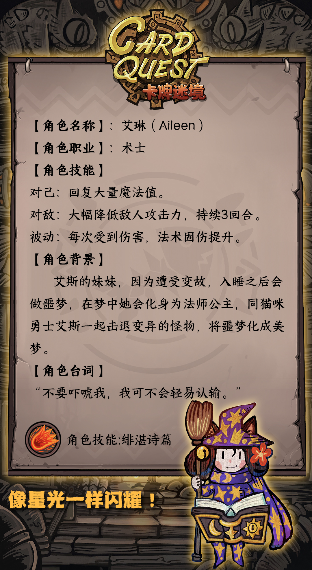 《卡牌迷境》艾琳角色档案