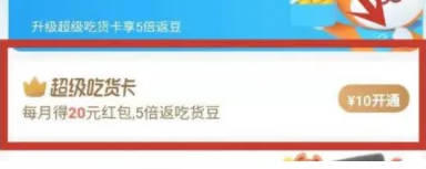 饿了么怎么购买会员红包