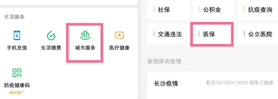WeChatで医療保険証を使用する方法