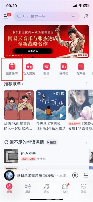 NetEase Cloud の毎日の推奨事項を他の人と共有する方法