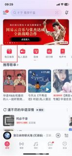 网易云每日推荐怎么分享给别人