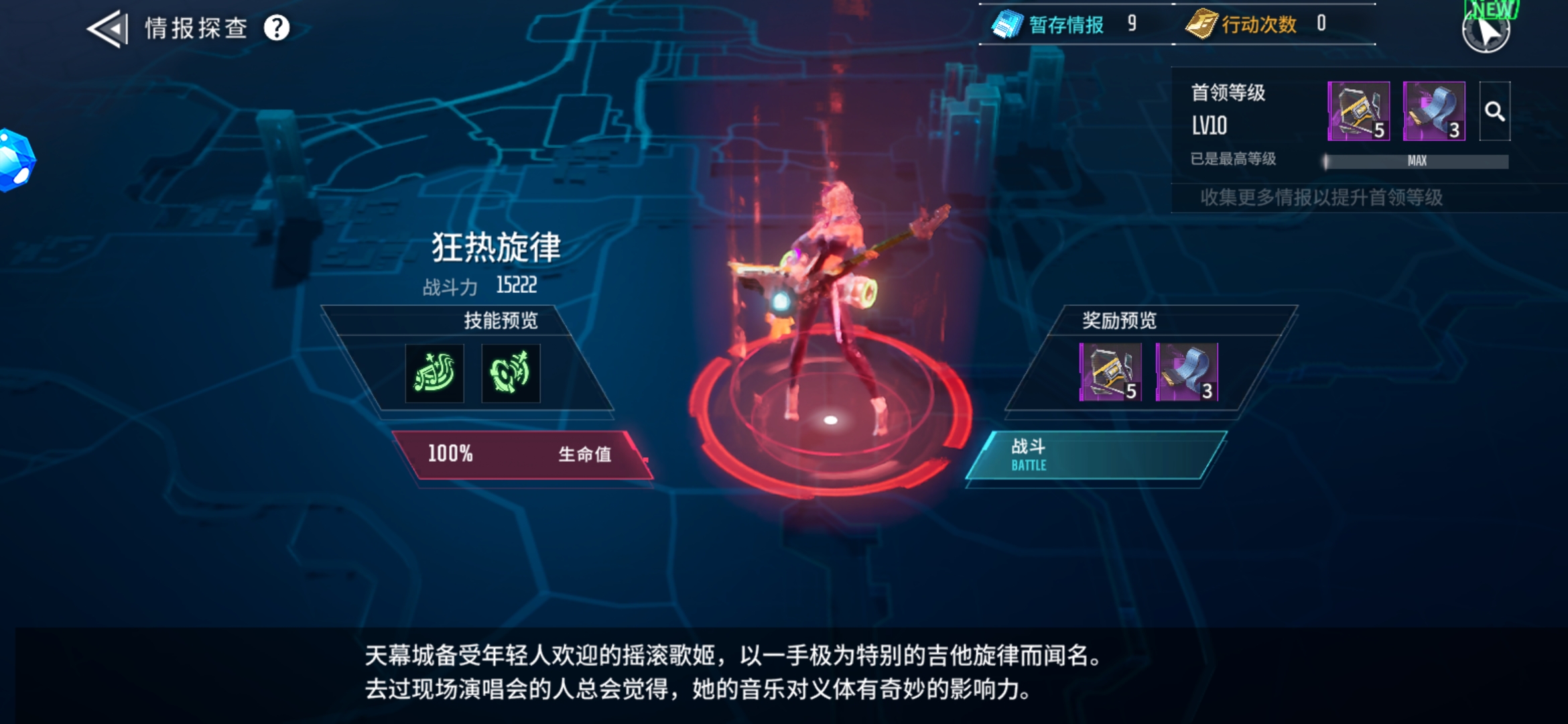 《矩阵临界：失控边缘》情报探查系统攻略