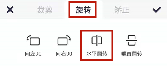 美图秀秀如何进行镜像翻转