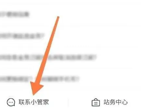 知乎怎么查找小管家功能