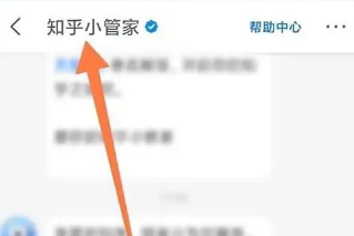 知乎怎么查找小管家功能