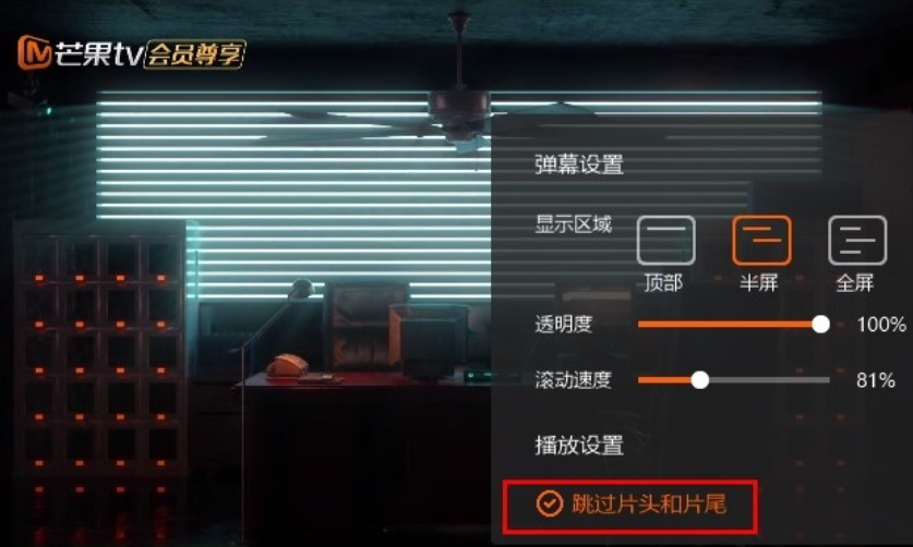 芒果tv怎么设置跳过片头片尾