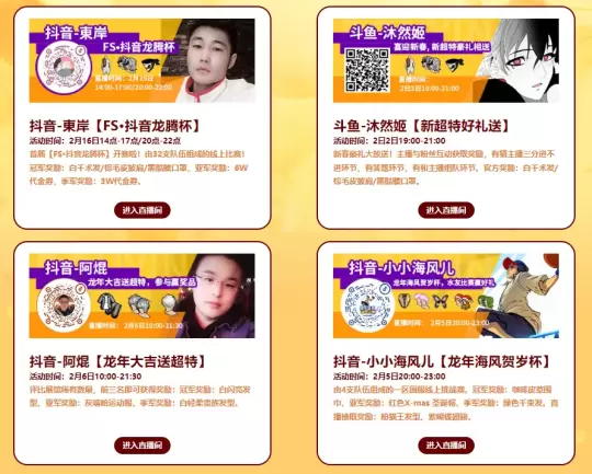 看直播抽嘻哈套《街头篮球》龙年主播粉丝福利放送