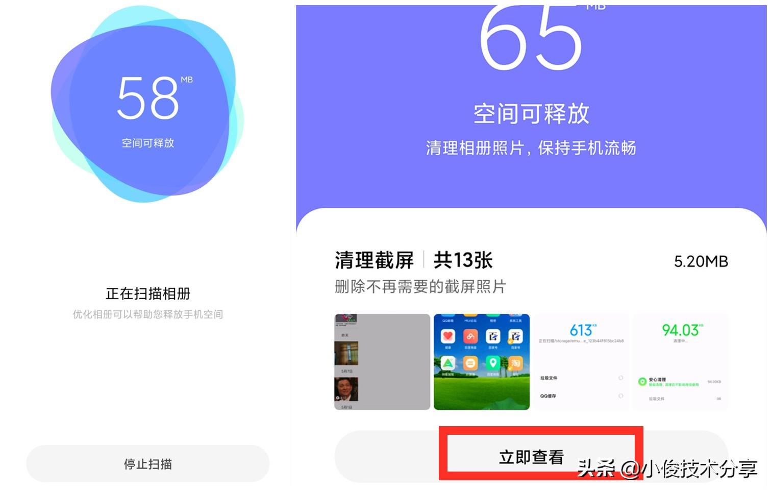 小米空间不足怎么清理「必看：快速手机清理垃圾详细步骤」