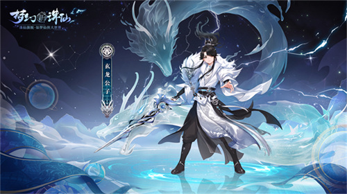 神龙降世福佑神州 《梦幻新诛仙》生肖神兽辰龙重磅登场