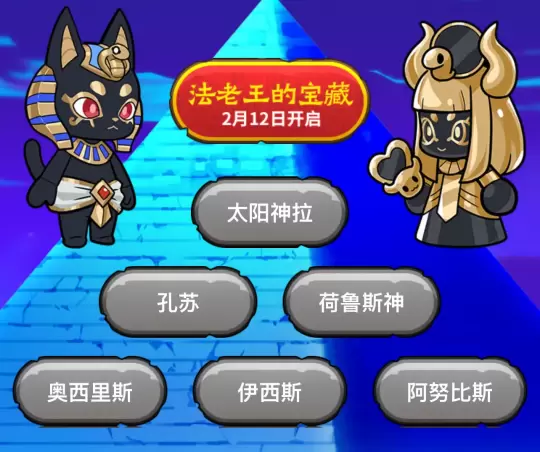 《街头篮球》阿努比斯的勇气试炼 探寻法老王的宝藏