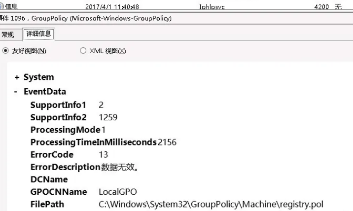 このコンピュータではグループ ポリシー オブジェクトを開けません