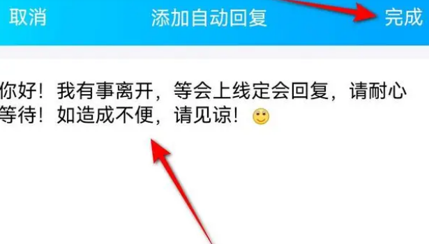 qq自动回复怎么设置内容